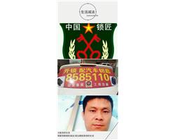 周口商水專(zhuān)開(kāi)保險(xiǎn)柜鎖，開(kāi)汽車(chē)鎖，防盜門(mén)鎖